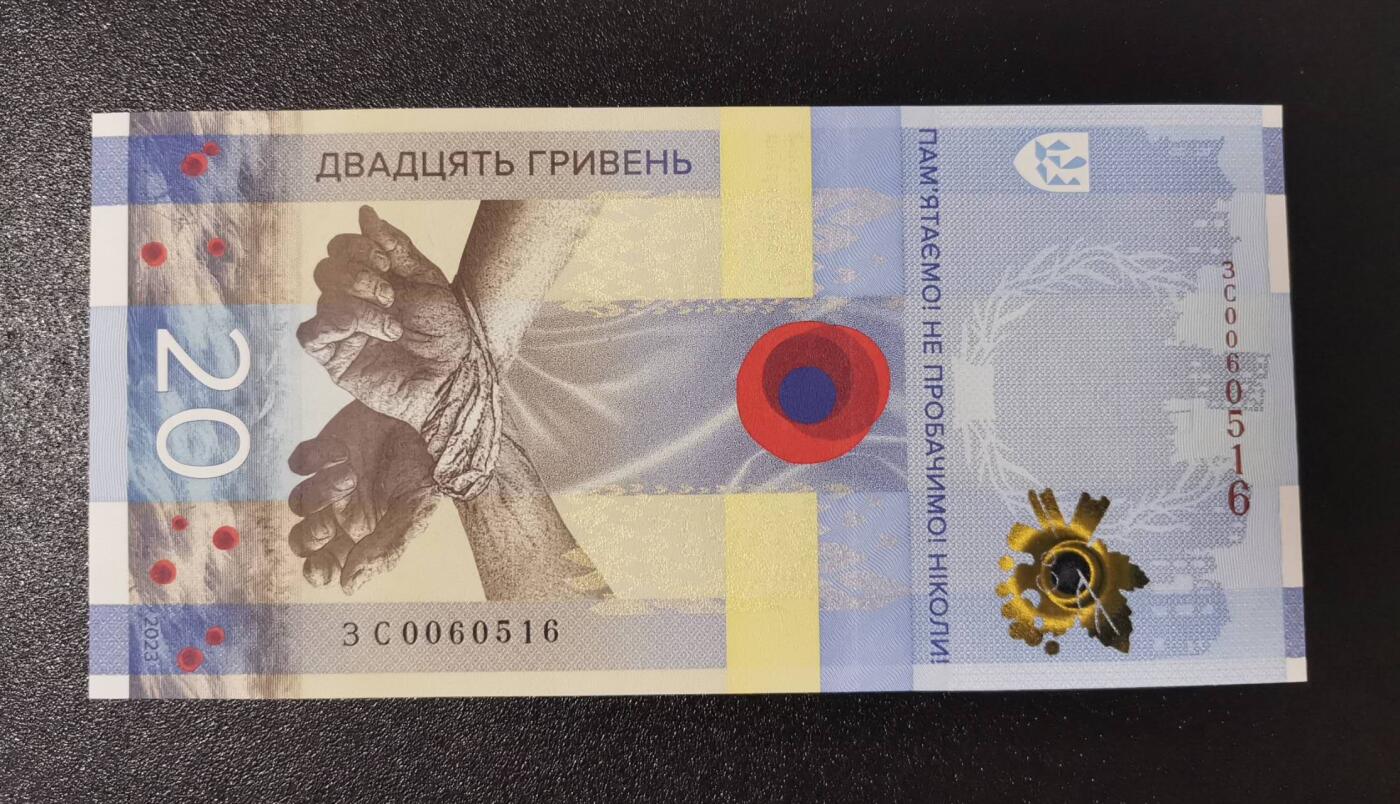 《艾美收藏》第221期-11.23周日黄金场精品荟萃 乌克兰2023年20格里夫纳纪念钞UNC靓号60516