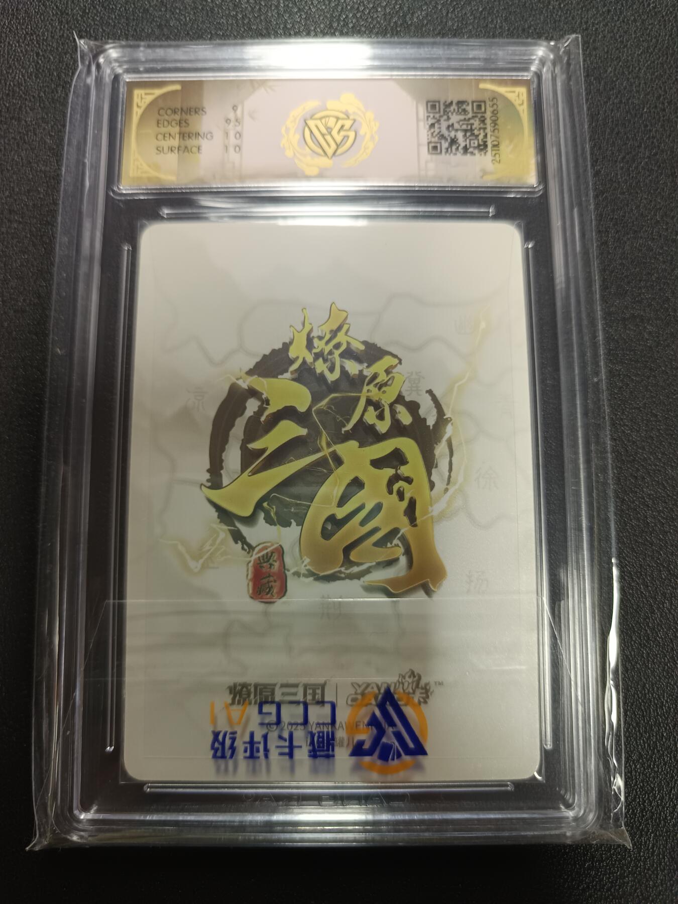 天玑星卡拍第141期《11.24周一截拍》持续收拍收评中 满赠卡需备注 焱卡文化 燎原三国 大乔（A）浮雕折光 CCG9.5