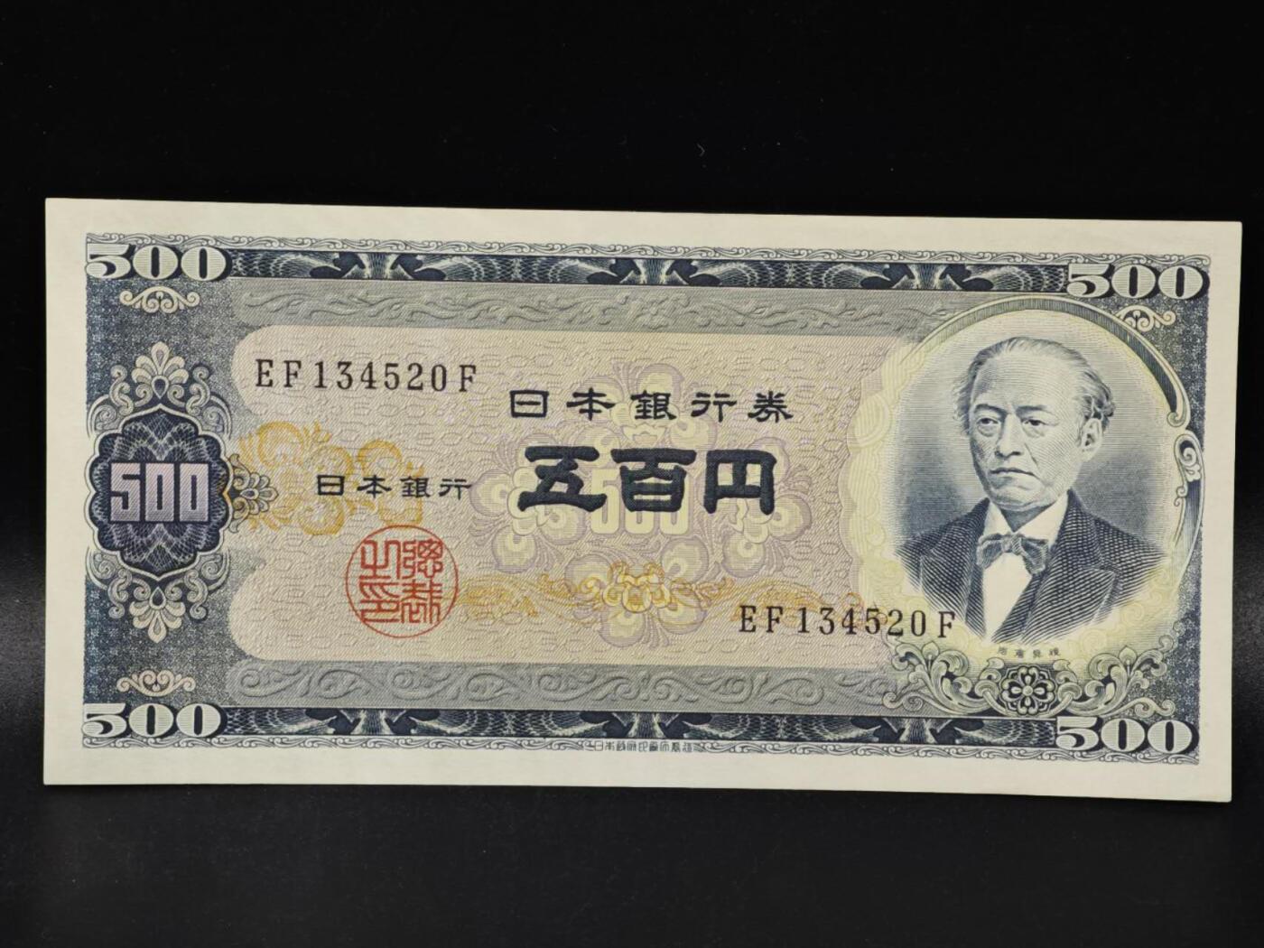 【淘币小摊】限时拍第八百零五拍  纸币场  满百包邮可预留两周  周一统一发货  日本五百円纸币【有折】