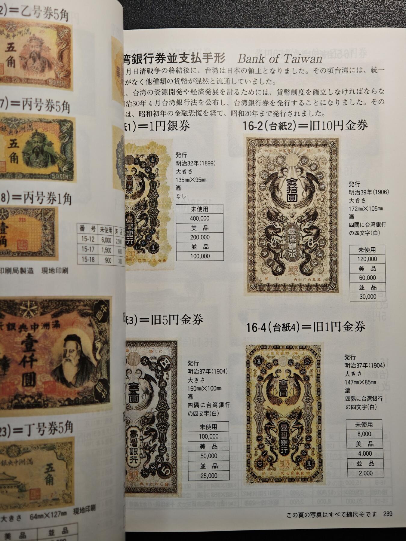 【德藏】世界币章拍卖第154期（拍品征集中~欢迎藏友联系） 96新 2013版 日本货币标准目录 全彩铜版纸印刷 全书约296页