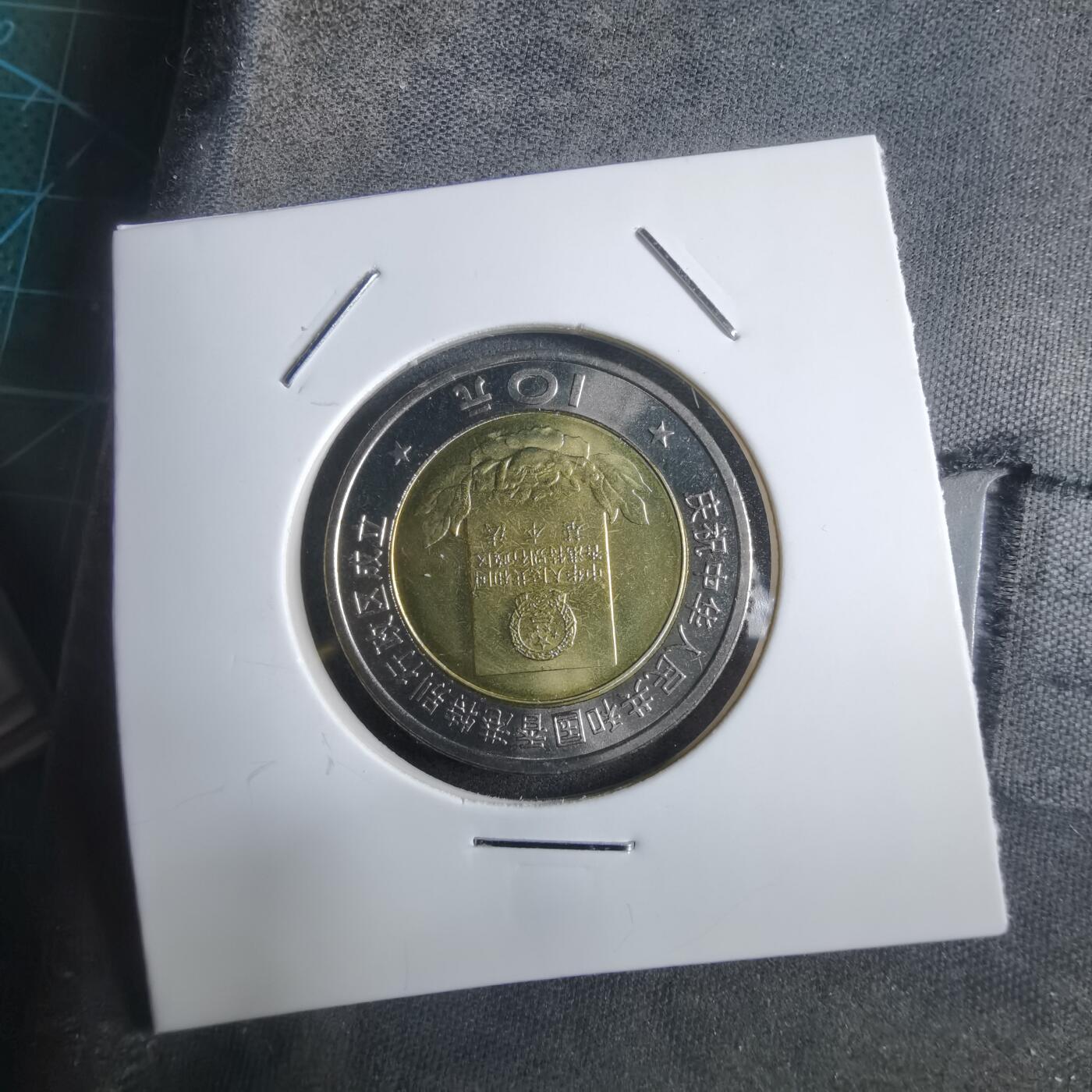 沼泽如烟--第912场 香港回归纪念币