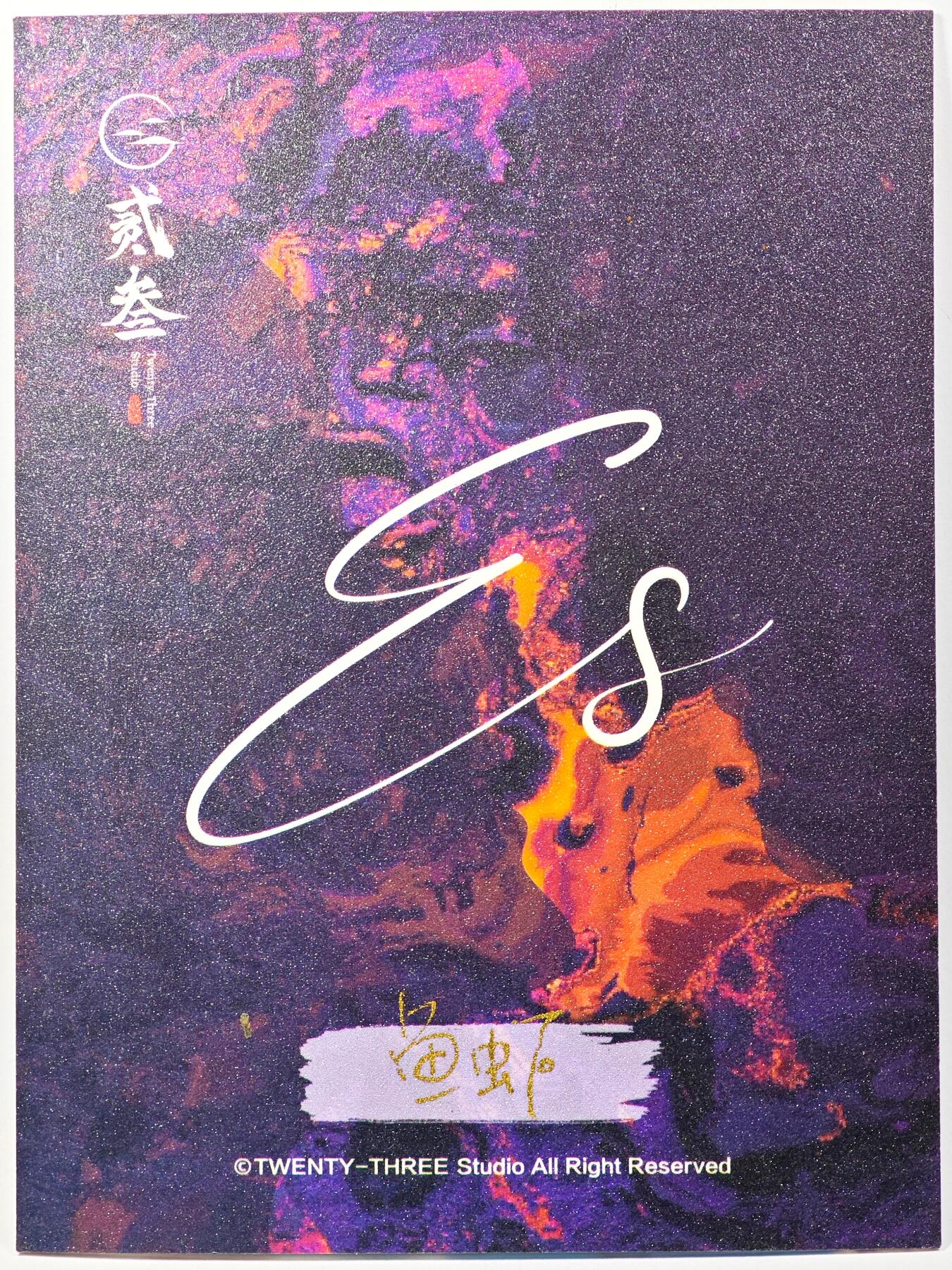 白泽拍卖卡牌手绘专场第29期（忽有故人心上过，回首山河已是秋） 2025 贰叁手绘卡 哈利波特 尺寸：10cm*13.5cm  鱼虾亲签