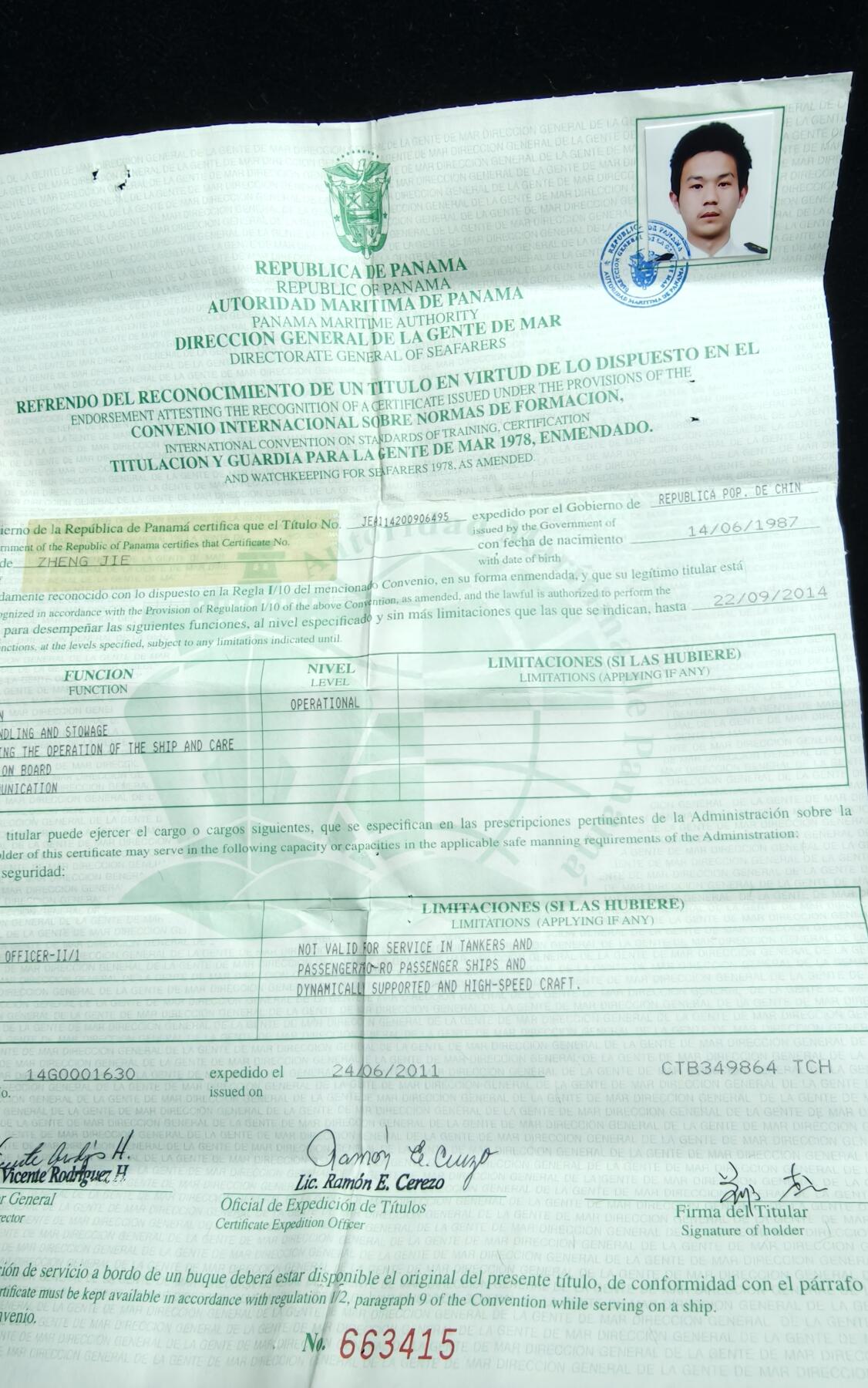 铭记历史 勿忘国耻 抗战胜利80周年精品专场 第二场 巴拿马国家海员证 证主人是中国