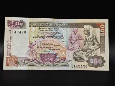 【淘币小摊】限时拍第八百零五拍  纸币场  满百包邮可预留两周  周一统一发货  - 斯里兰卡1991年500卢比纸币【有折】
