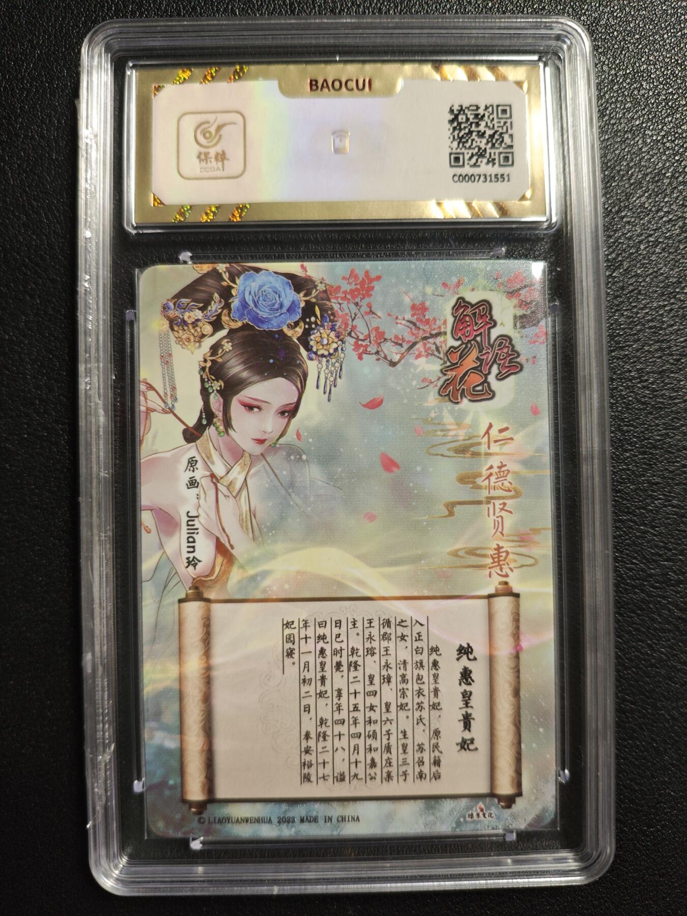 天玑星卡拍第142期《11.25周二截拍艺气风发》持续收拍收评中 满赠卡需备注 燎原文化 解语花 纯惠皇贵妃 彩闪 保粹10