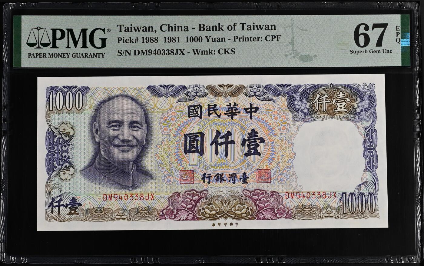 《艾美收藏》第221期-11.23周日黄金场精品荟萃 中国台湾1981年1000元最高值PMG67E高分尾8 蒋公像
