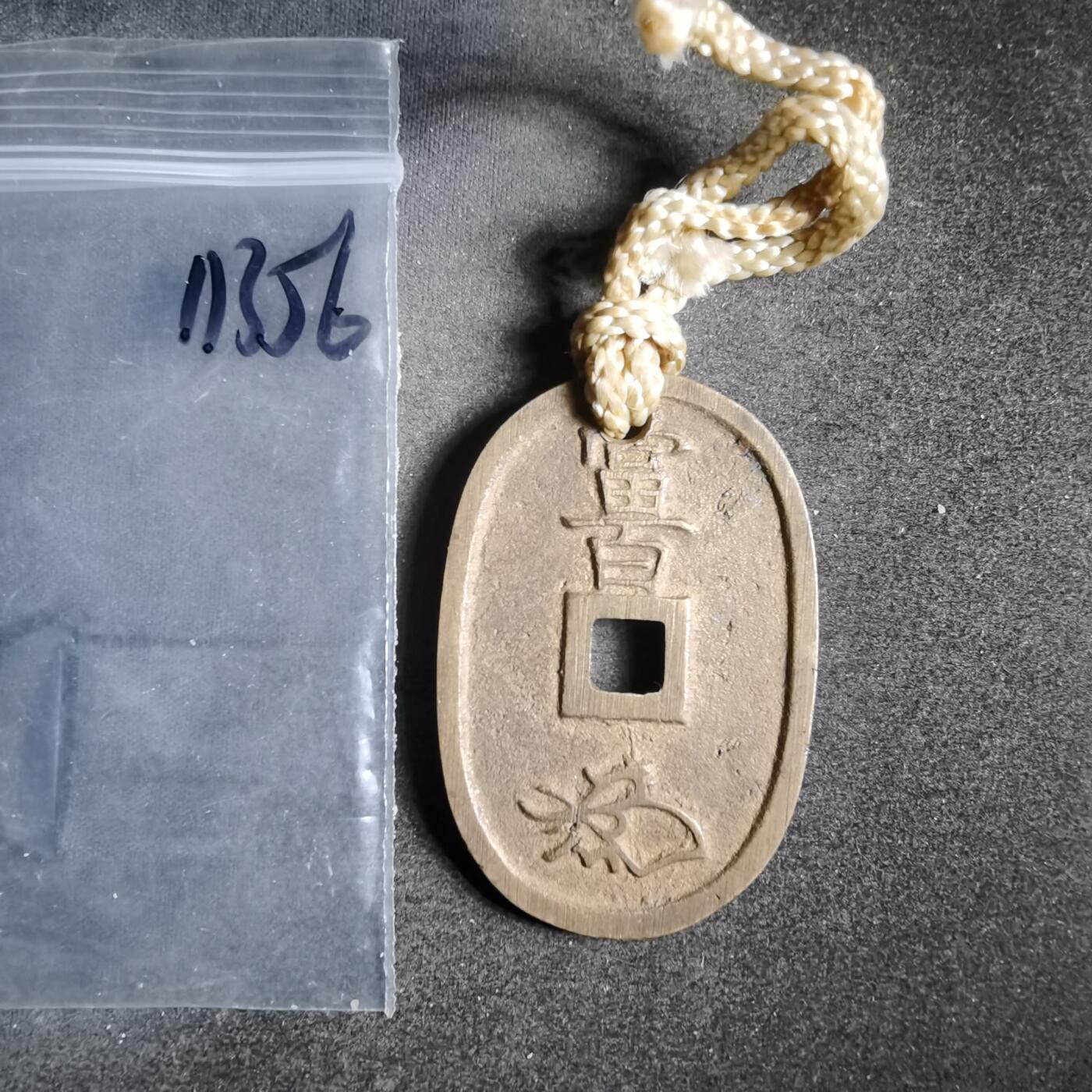 沼泽如烟--第911场 天保通宝