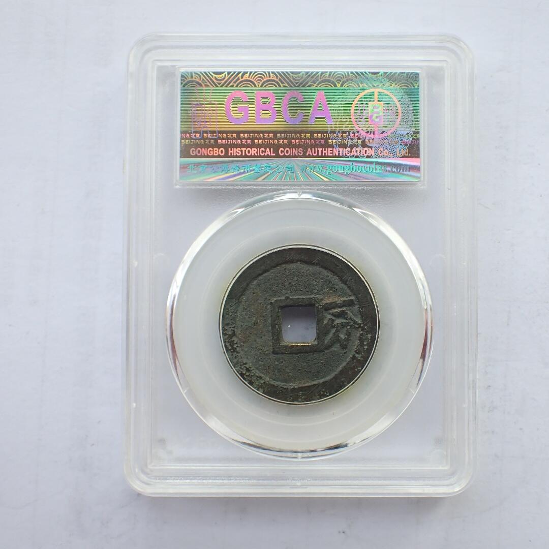 古楚泉社世界钱币专场NO.1