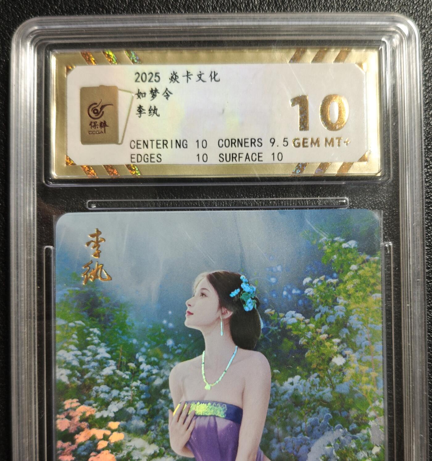 天玑星卡拍第142期《11.25周二截拍艺气风发》持续收拍收评中 满赠卡需备注 焱卡文化 如梦令 李纨 彩闪 保粹10