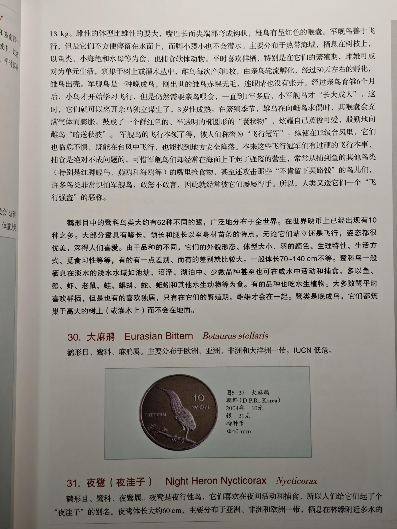 【德藏】世界币章拍卖第154期（拍品征集中~欢迎藏友联系） 全新塑封 硬币上的动物世界 全彩铜板纸印刷 全书约310页
