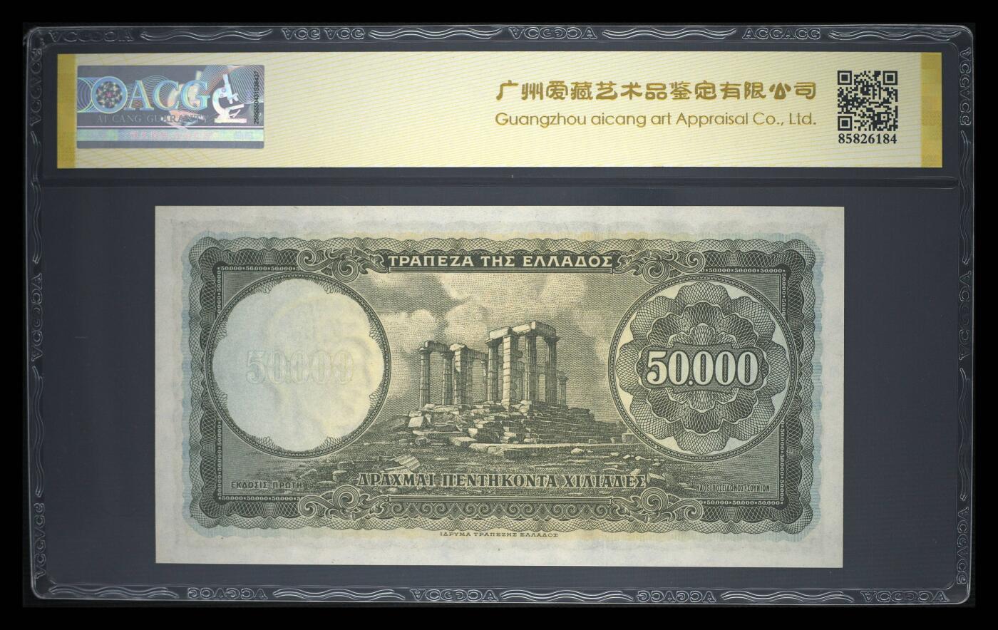 《艾美收藏》第221期-11.23周日黄金场精品荟萃 希腊1950年50000德拉克马爱藏评级67分 稀少珍品 阿波罗头像 波塞冬神庙