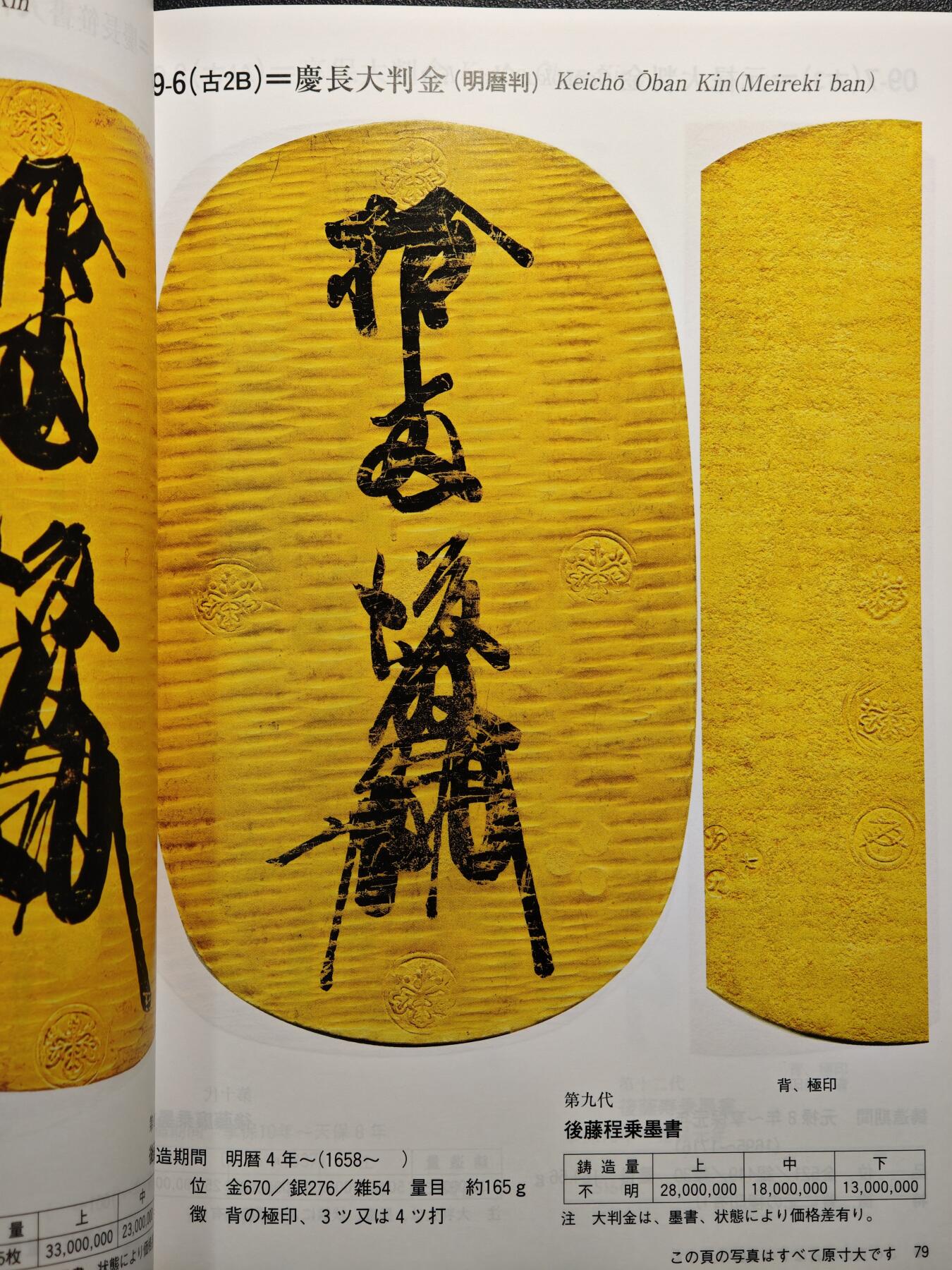 【德藏】世界币章拍卖第154期（拍品征集中~欢迎藏友联系） 96新 2013版 日本货币标准目录 全彩铜版纸印刷 全书约296页