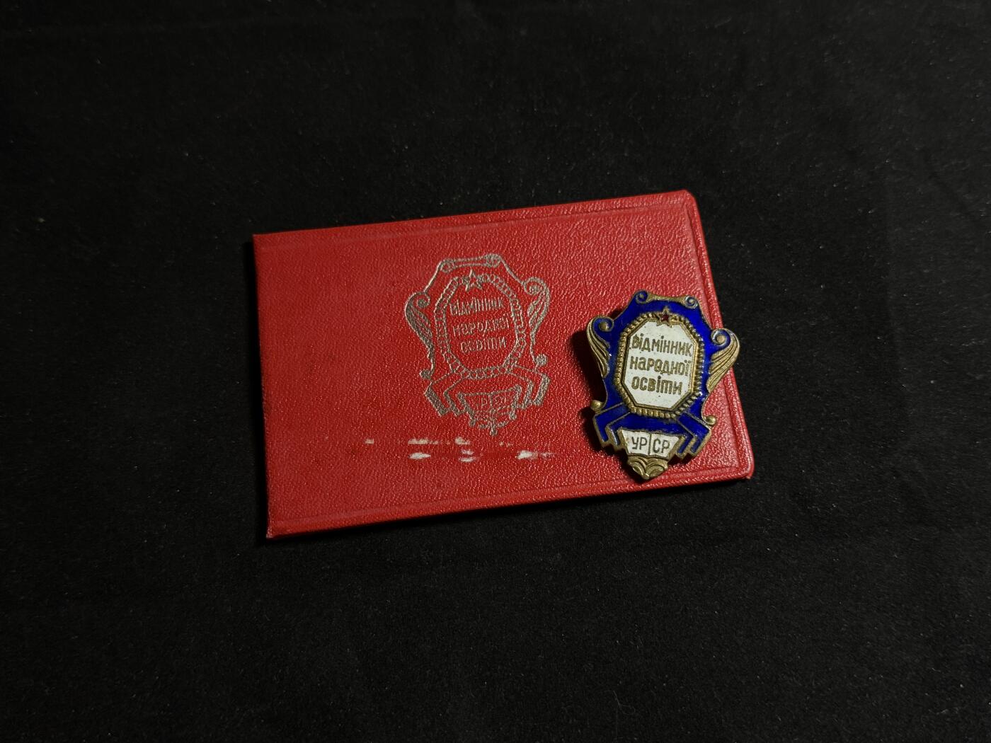 戎马世界章牌大赏第108期 苏联优秀教师证章带证书