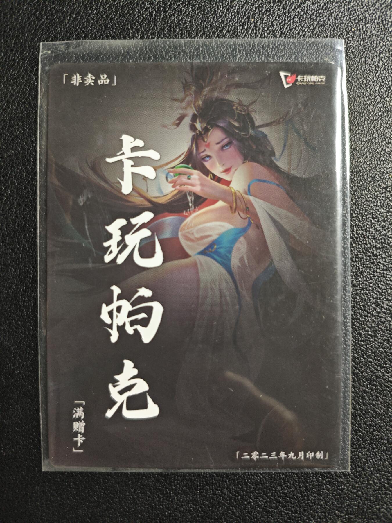 天玑星卡拍第142期《11.25周二截拍艺气风发》持续收拍收评中 满赠卡需备注 卡玩帕克 满赠卡 2023年9月赠