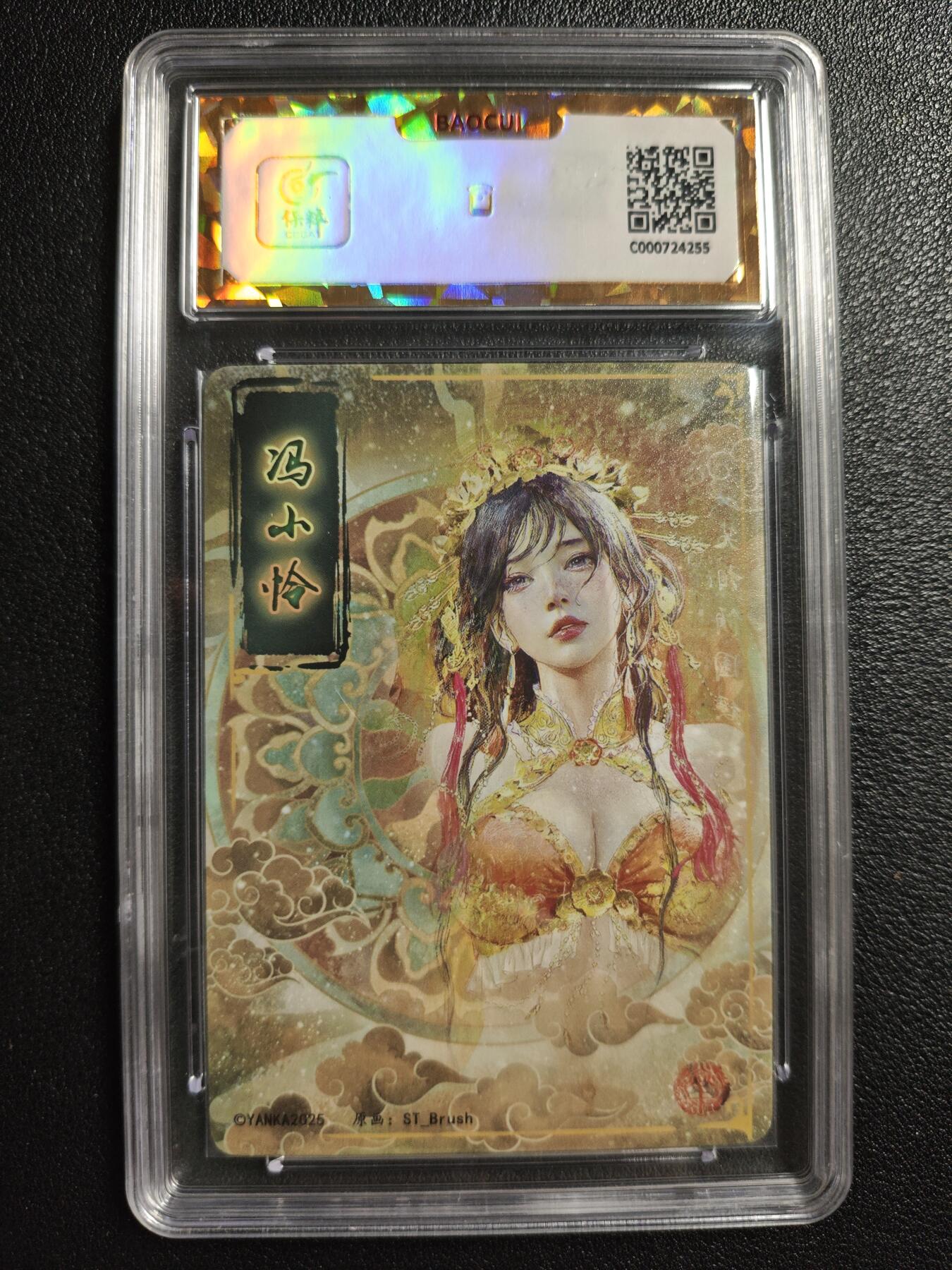 天玑星卡拍第142期《11.25周二截拍艺气风发》持续收拍收评中 满赠卡需备注 焱卡文化 人间传 冯小怜 普卡 保粹爆金10