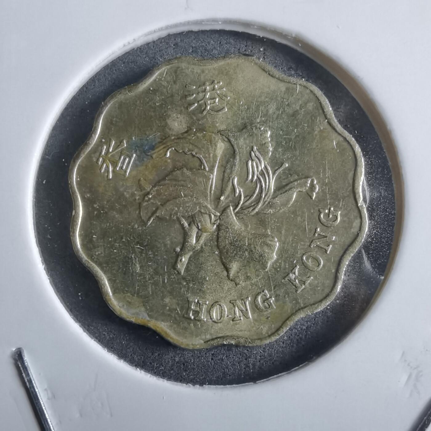 沼泽如烟--第912场 香港1998年贰毫