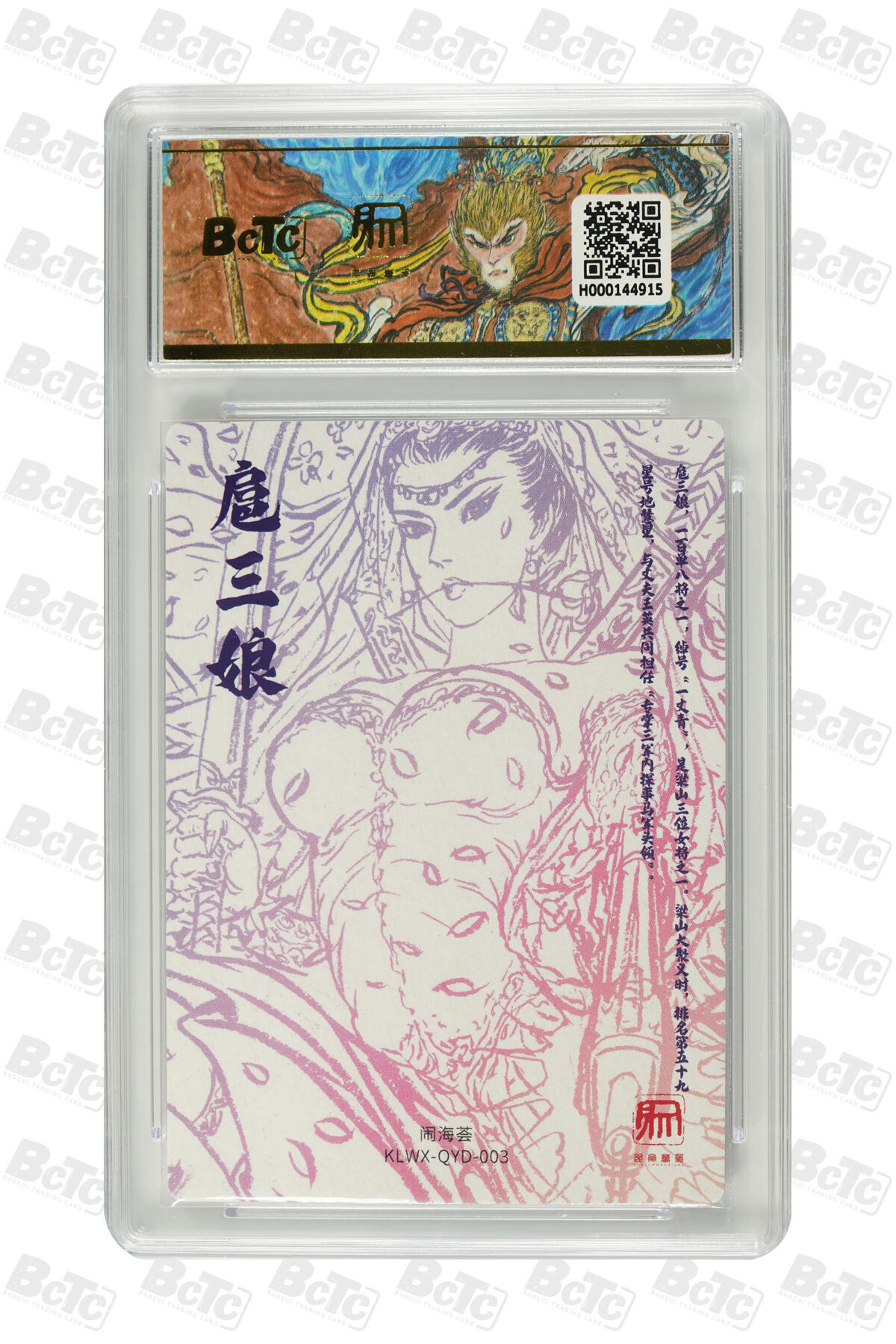 白泽拍卖卡牌手绘专场第29期（忽有故人心上过，回首山河已是秋） 2025 昆仑万象 闹海荟 2张 大圣爷 废土三娘  粗闪 保粹评级 1张爆金10 1张10分 特标