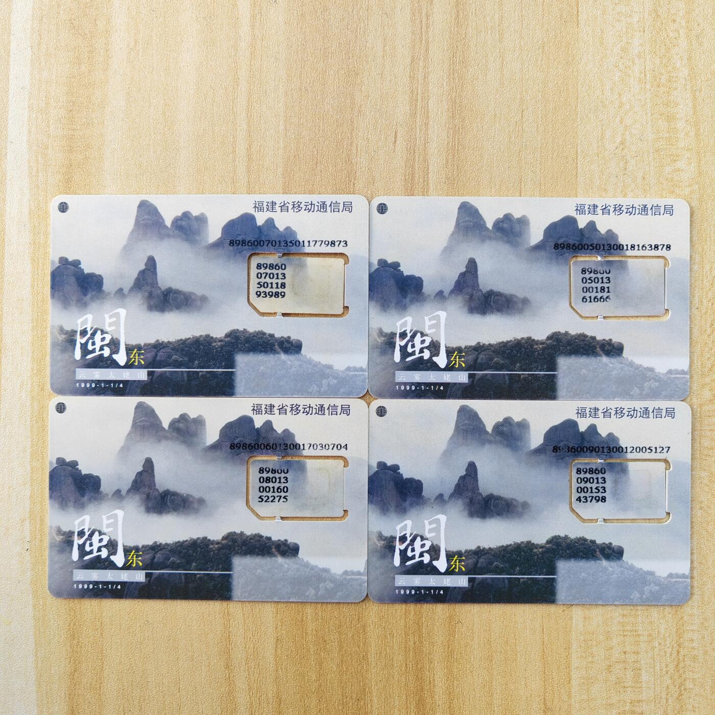 （手机SIM卡 IC卡）第10期2025年11月23日晚21：10时延时截拍 福建手机SIM卡 组芯