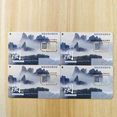（手机SIM卡 IC卡）第10期2025年11月23日晚21：10时延时截拍 - 福建手机SIM卡 组芯