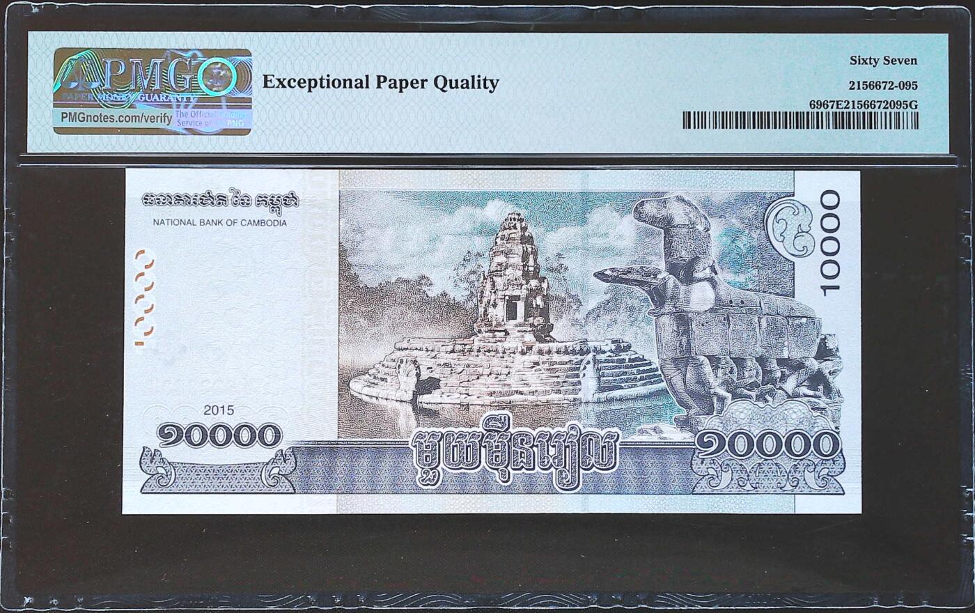 世界靓号纸钞第七十八期 2015年柬埔寨10000瑞尔 无47超级靓号 大象号333333 PMG67