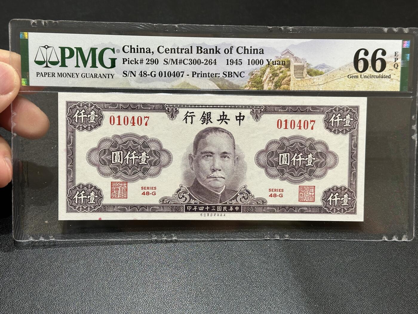 《外钞收藏家》第五百八十七期（精选场）（本平台长期征集拍品、欢迎藏友们联系合作） 1945年民国中央银行1000元 PMG66