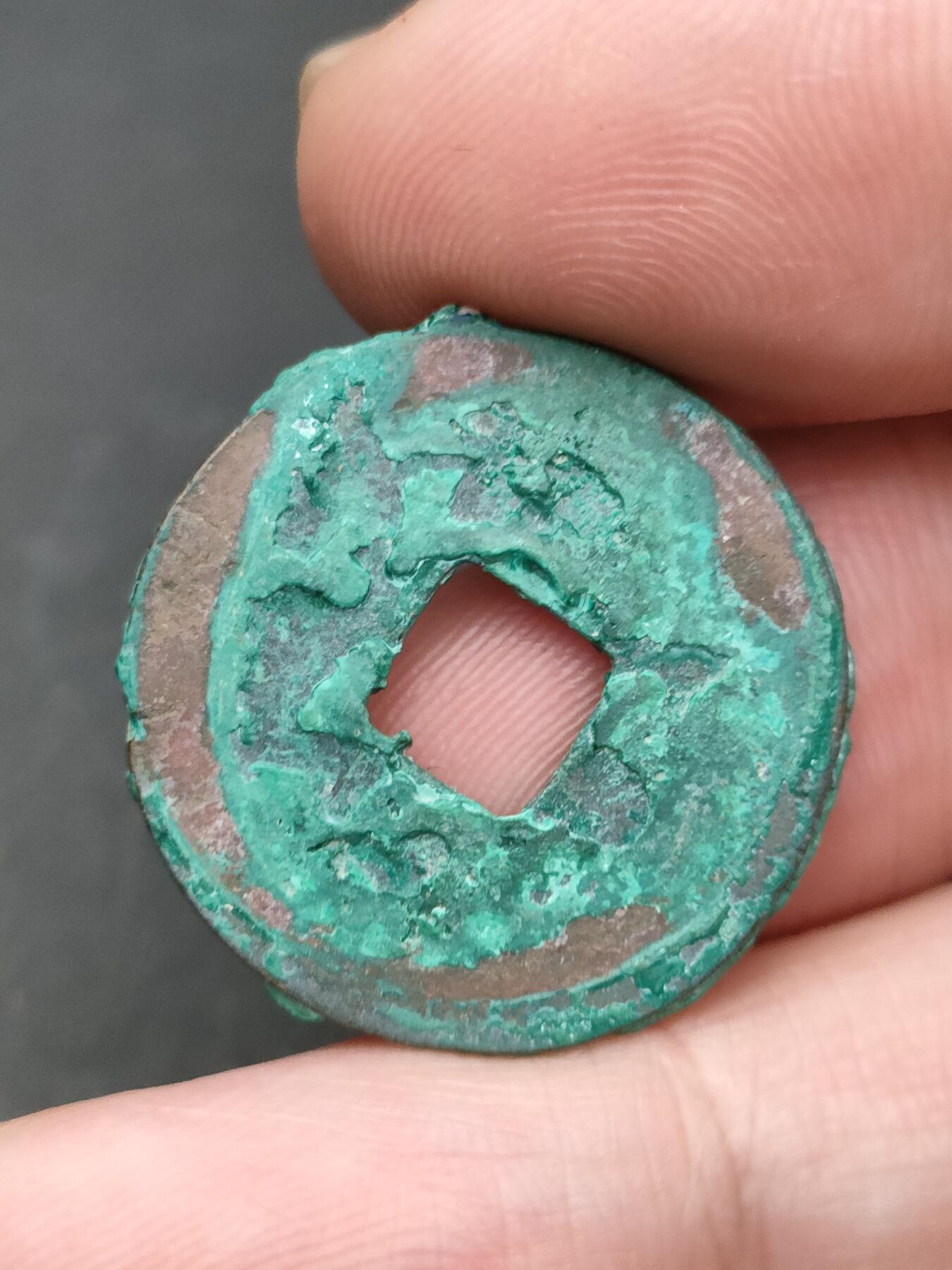 猩哥外币小铺➨【第203场】 元祐通宝