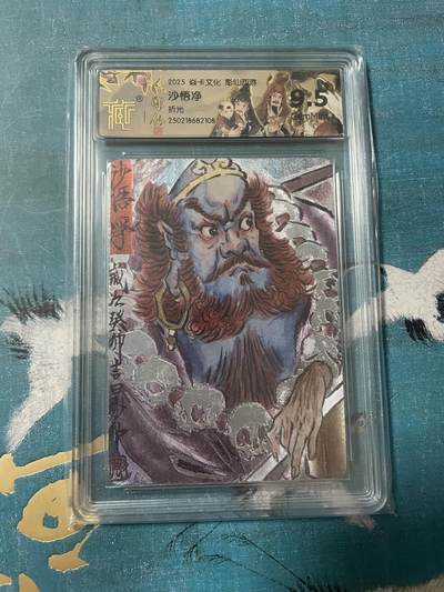 开心玩 卡牌 第八期 - 彫仙西游 沙悟净评级卡 折光 9.5G
