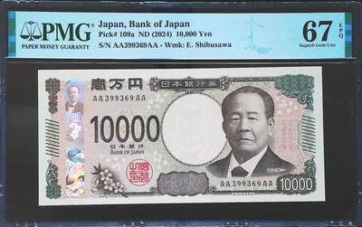 世界靓号纸钞第七十八期 - 2024年日本10000元 首发AAAA冠 全程无47 PMG67分