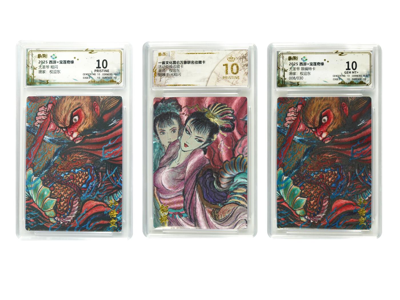 白泽拍卖卡牌手绘专场第29期（忽有故人心上过，回首山河已是秋） 2025 昆仑万象 西游x宝莲奇缘 大圣爷2张&2025 一沓文化昆仑万象 貂蝉 大圣爷008/030 粗闪 保粹评级 2张爆金10 1张10分 特标