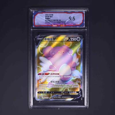 卡界理财产品宝可梦 - 幸福蛋V CS3aC E 145/125 SR