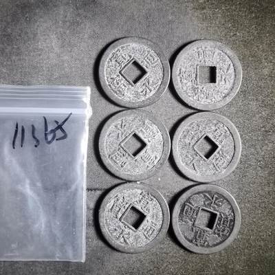 沼泽如烟--第911场 - 宽永通宝六枚