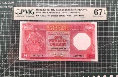《外钞收藏家》第五百八十七期（精选场）（本平台长期征集拍品、欢迎藏友们联系合作） - 1985年香港汇丰银行100元 AA冠 PMG67
