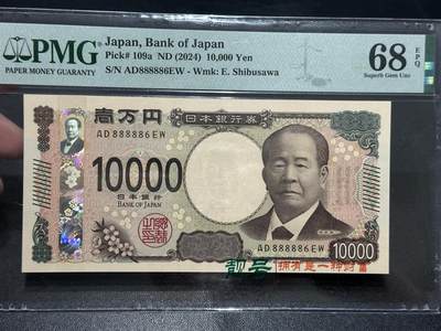 《外钞收藏家》第五百八十七期（精选场）（本平台长期征集拍品、欢迎藏友们联系合作） - 2024年日本最新版1万日元 PMG68 人二 圆圆号 差一位全同