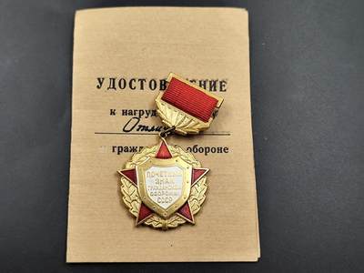 11月21日精品徽章专场 - 苏联民防优秀工作者奖章附证书