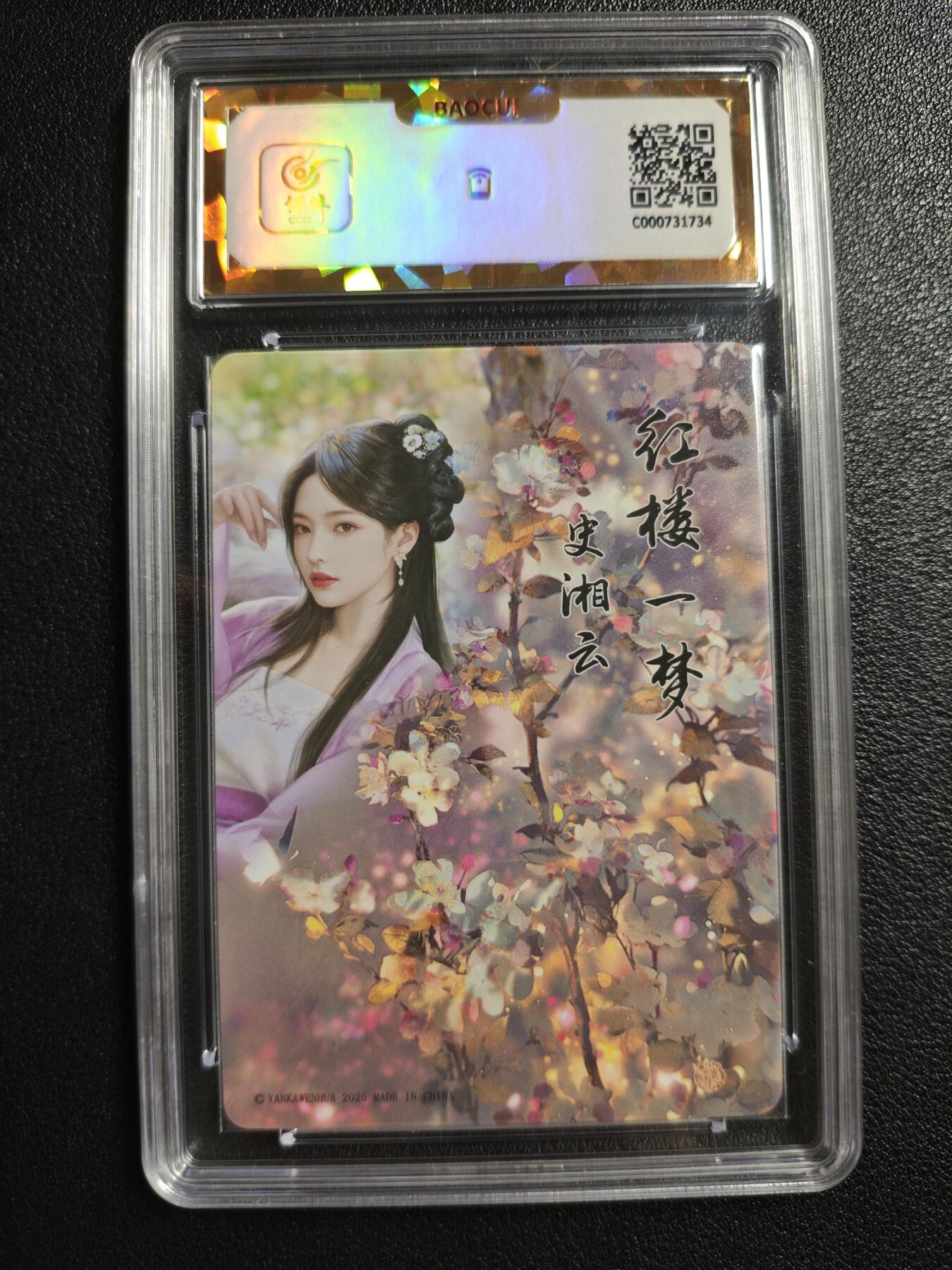 天玑星卡拍第142期《11.25周二截拍艺气风发》持续收拍收评中 满赠卡需备注 焱卡文化 如梦令 史湘云 彩闪 保粹爆金10