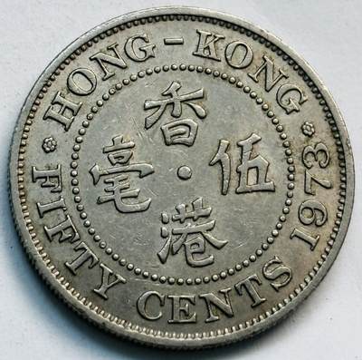 文馨钱币收藏第 282 场，【 长期接收代拍品】，加拿大老铜代用币，银币，德三系列场 - 1973 年英属香港女王大 5 毫