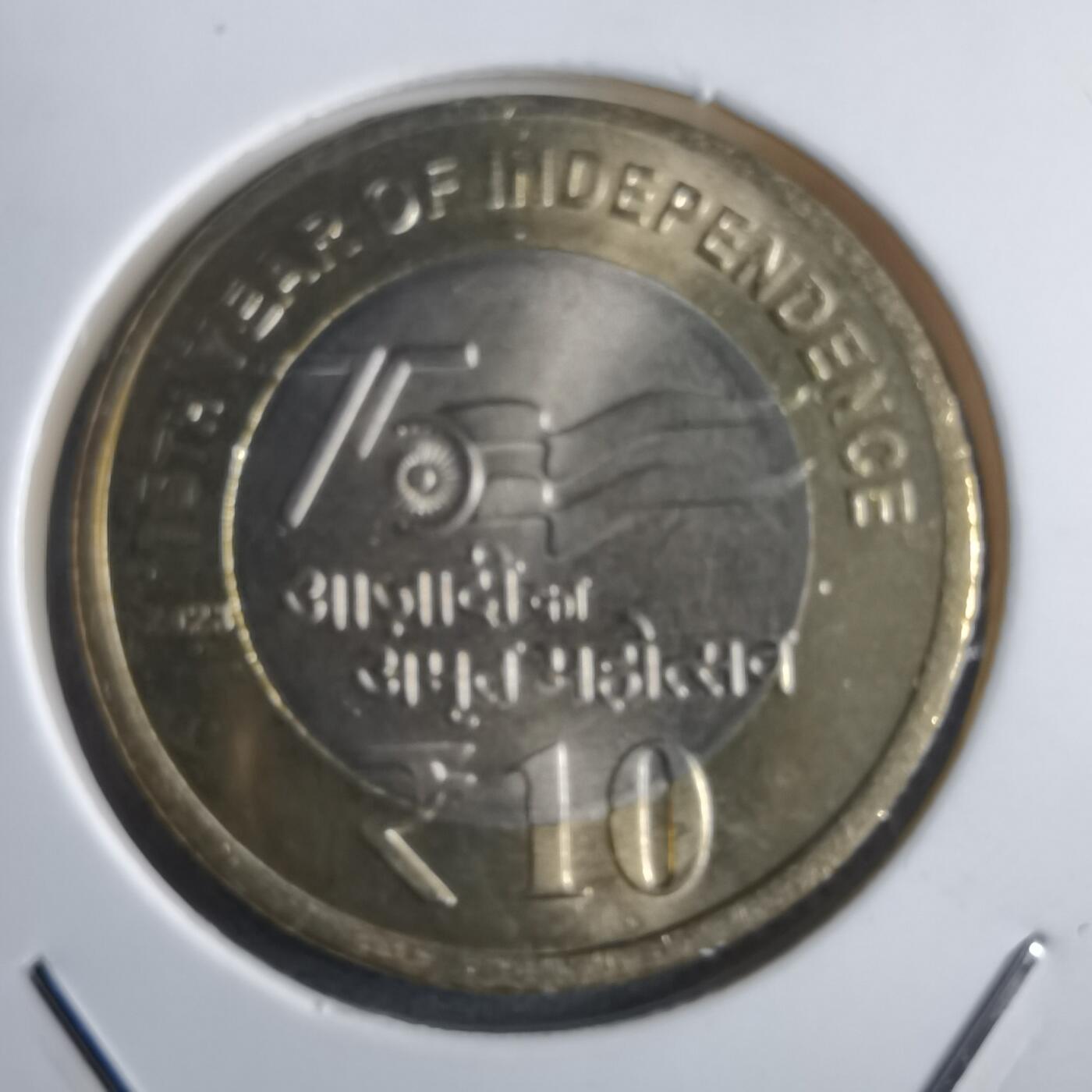 沼泽如烟--第912场 印度2023年10卢比