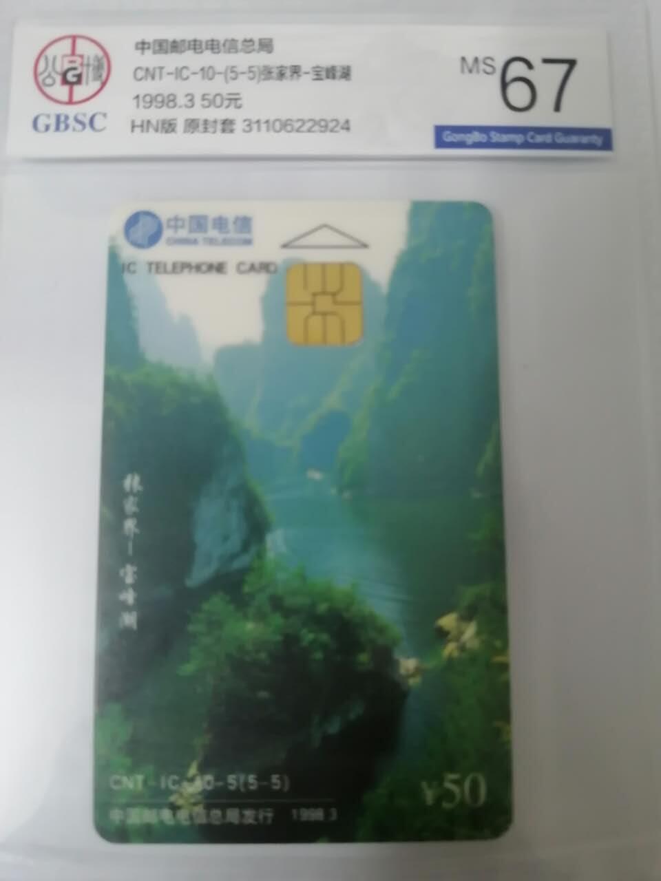 张家界电话卡之宝峰湖