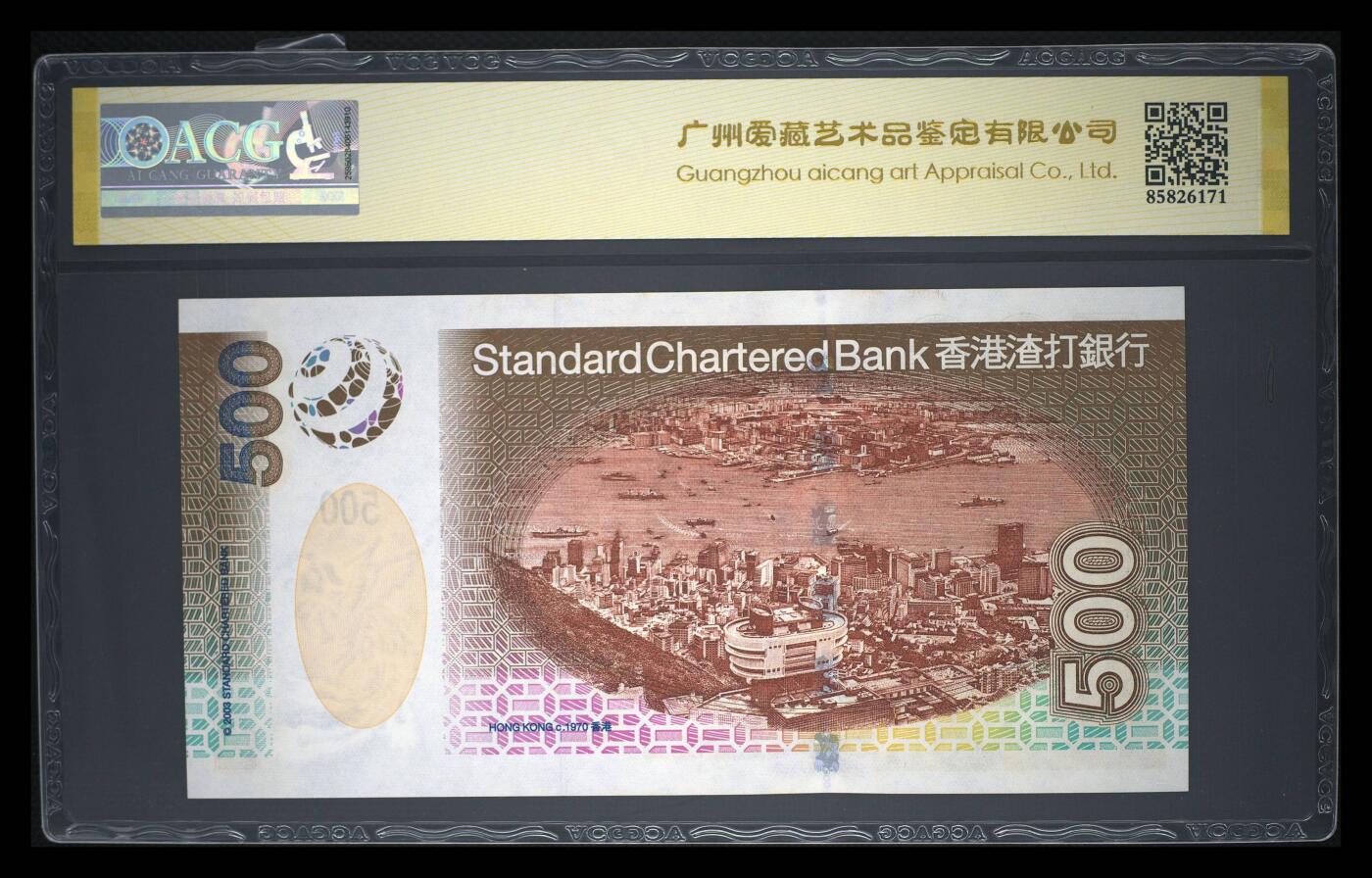 《艾美收藏》第221期-11.23周日黄金场精品荟萃 香港渣打银行2003年500元爱藏评级67分无4 咖凤