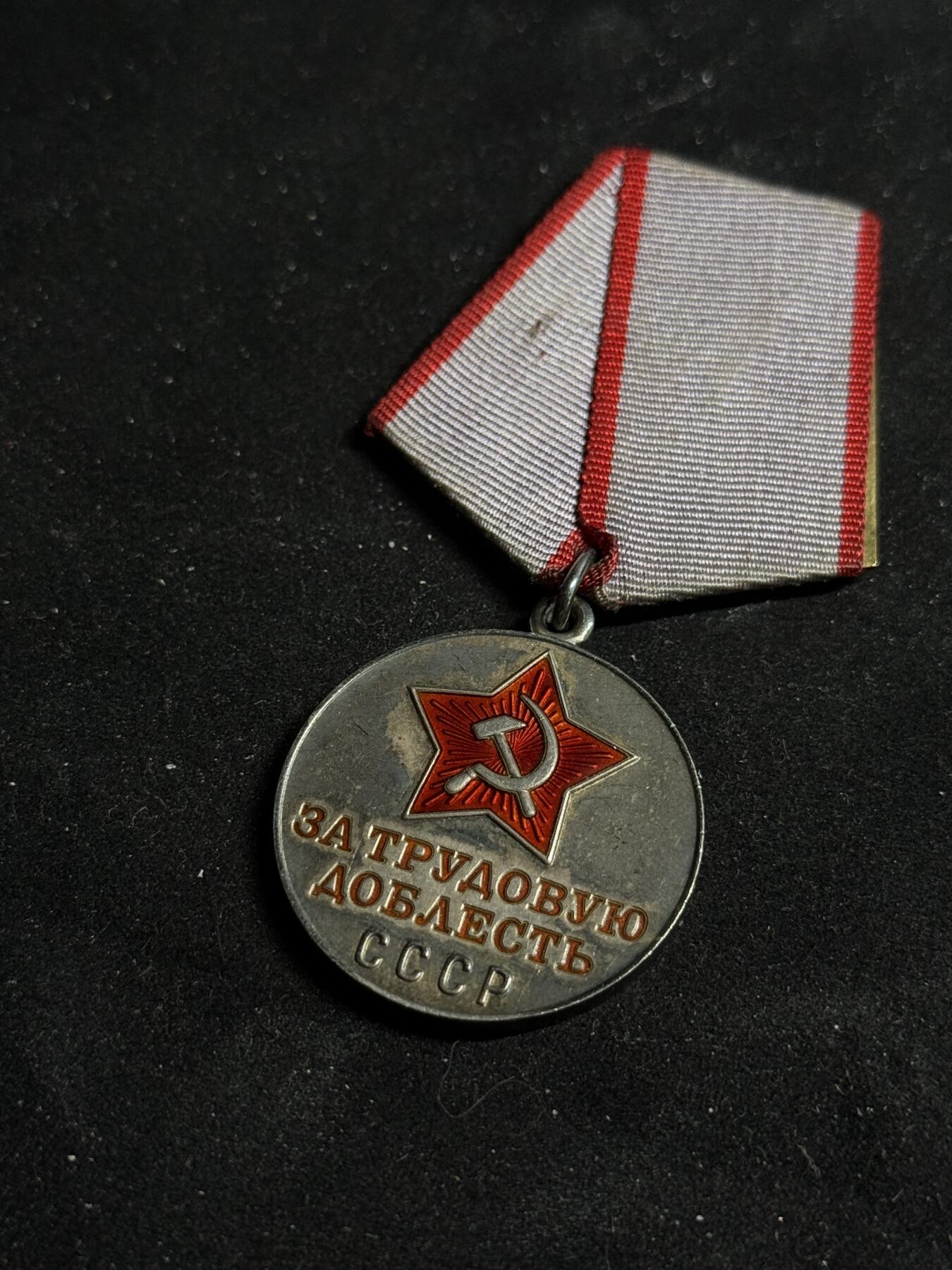 戎马世界章牌大赏第108期 苏联劳动英勇奖章