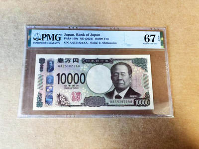 【Blue Auction】世界纸币精拍第754期——18级TOP拍卖/信誉/品质/专业/高效💫 - 【AAAA无47】日本 2024年10000元  PMG67EPQ 
