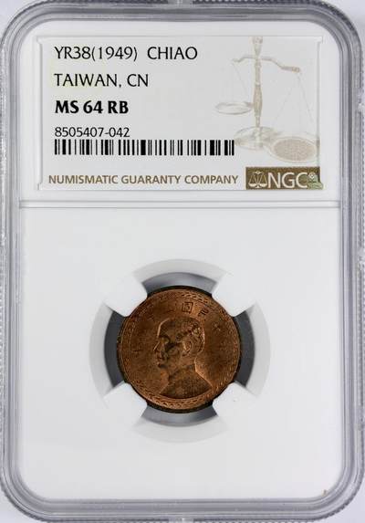 【雨安】【直播拍卖】【世界币章116期-评级币】2025-11-22 周六 19:30 保真 - [中国台湾] 台湾 1角 1949年 壹角 民国38年  NGC-MS64