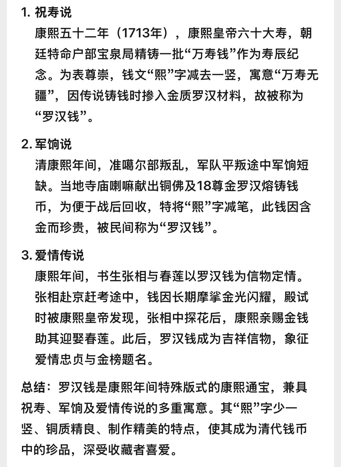 文馨钱币收藏第 282 场，【 长期接收代拍品】，加拿大老铜代用币，银币，德三系列场 康熙通宝罗汉钱