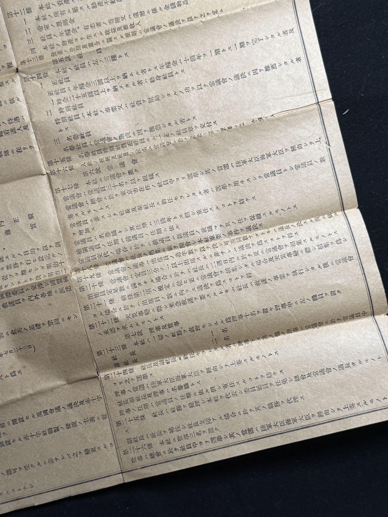 戎马世界章牌大赏第108期 日本赤十字社有功章包装纸