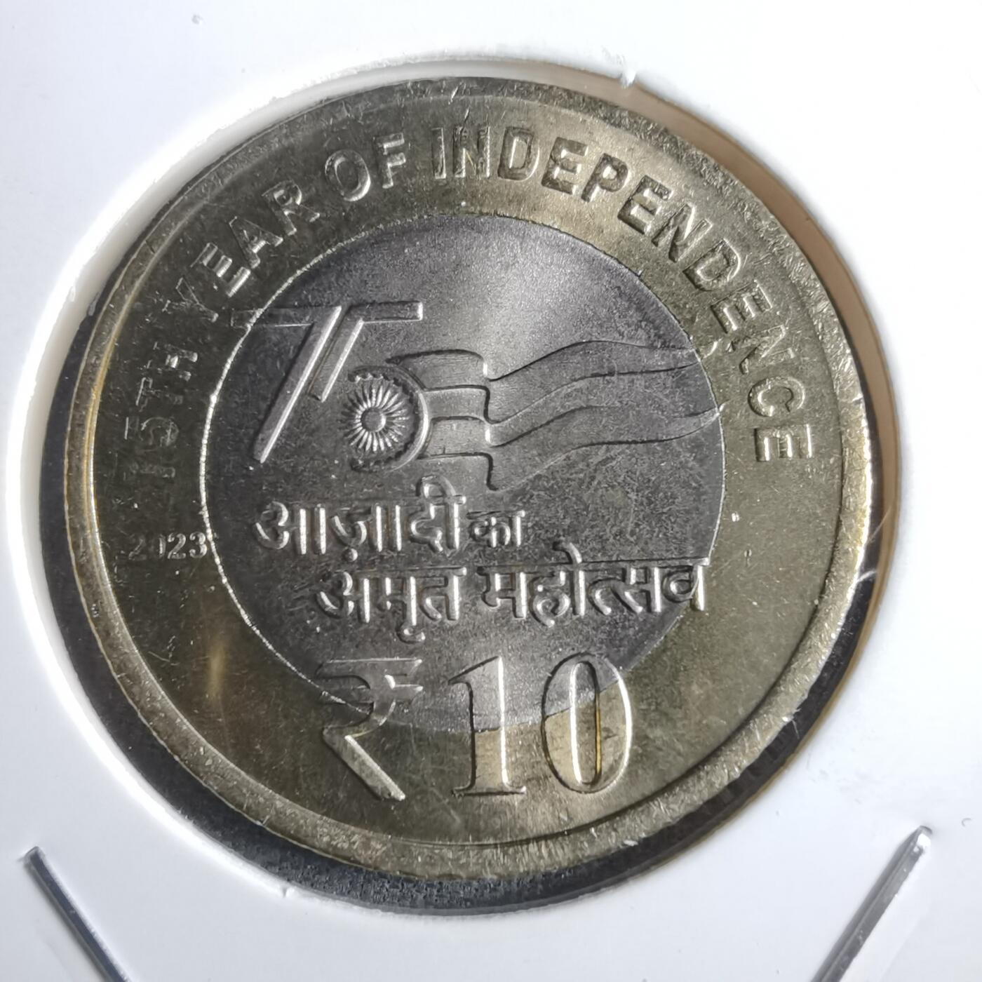 沼泽如烟--第912场 印度2023年10卢比