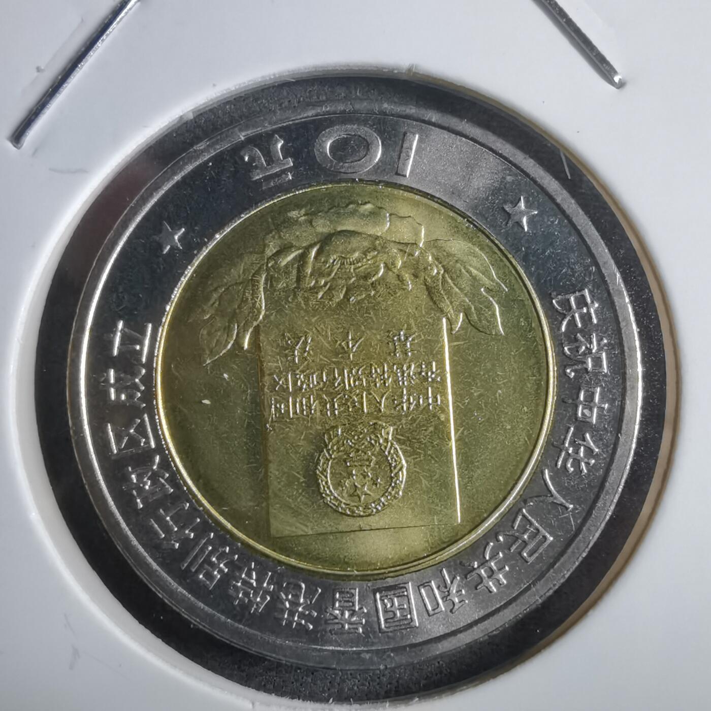 沼泽如烟--第912场 香港回归纪念币