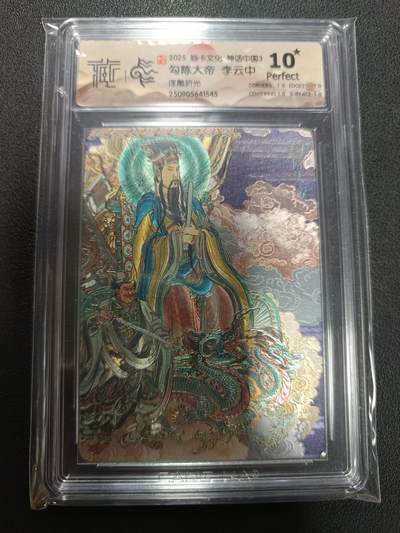 天玑星卡拍第141期《11.24周一截拍》持续收拍收评中 满赠卡需备注 - 焱卡文化 神话中国3 勾陈大帝 李云中 浮雕折光 CCG10星