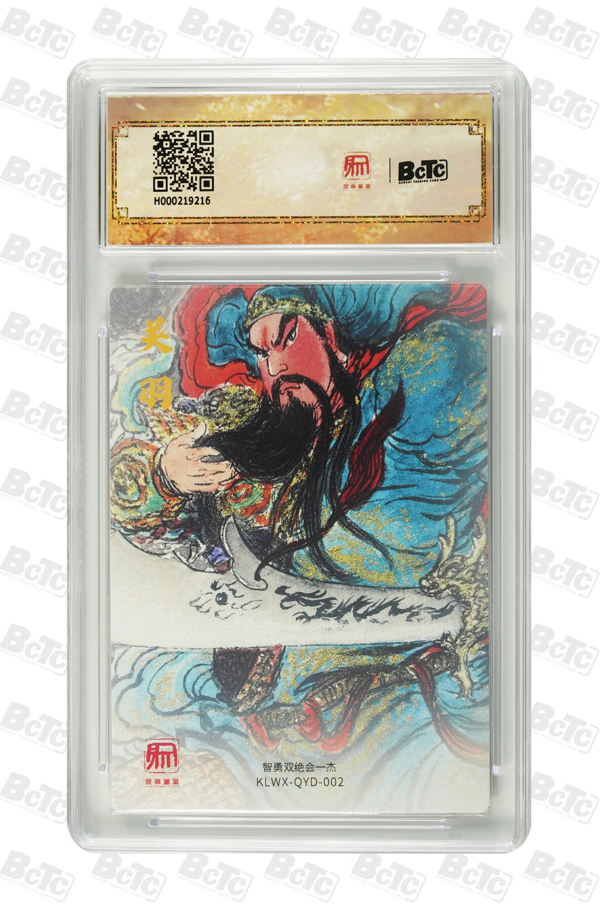 白泽拍卖卡牌手绘专场第29期（忽有故人心上过，回首山河已是秋） 2025 昆仑万象 三国礼盒1 醉关公 武圣关公  粗闪 保粹评级 2张爆金10 特标