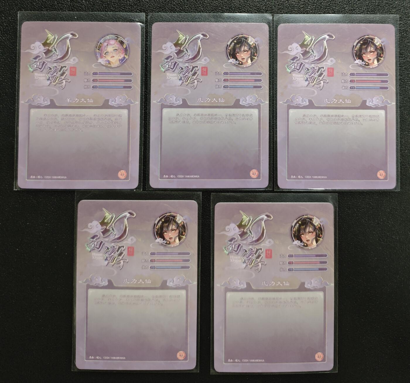 天玑星卡拍第142期《11.25周二截拍艺气风发》持续收拍收评中 满赠卡需备注 焱卡文化 幻西游 虎力大仙+羊力大仙 粗闪 五张