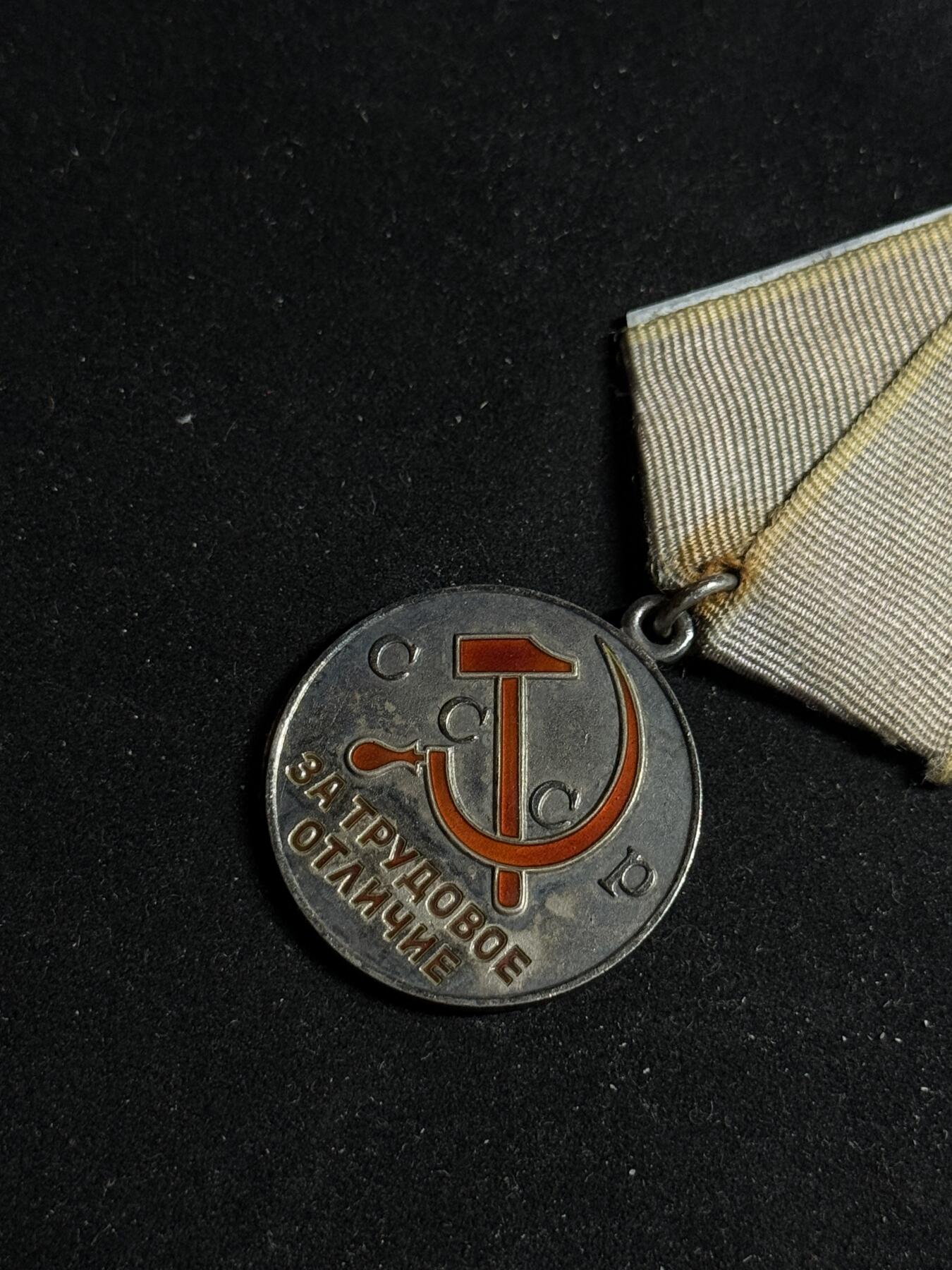 戎马世界章牌大赏第108期 苏联劳动优秀奖章